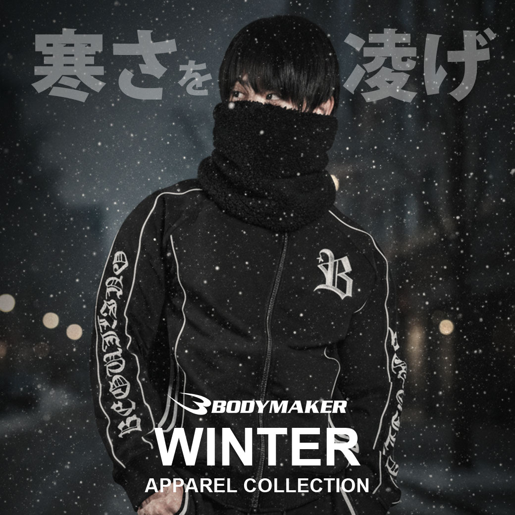 冬アパレル特集