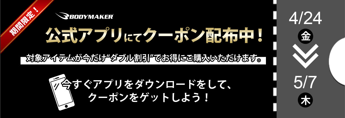 アプリクーポン