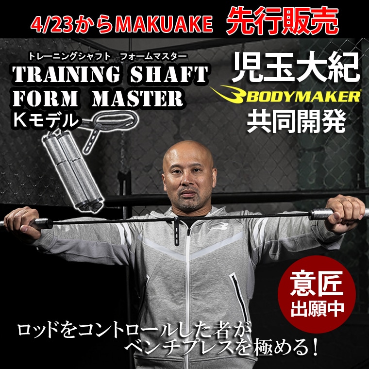 トレーニングシャフト