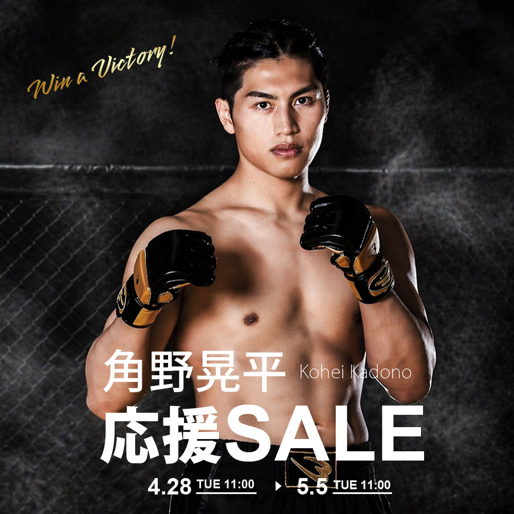 角野晃平応援セール