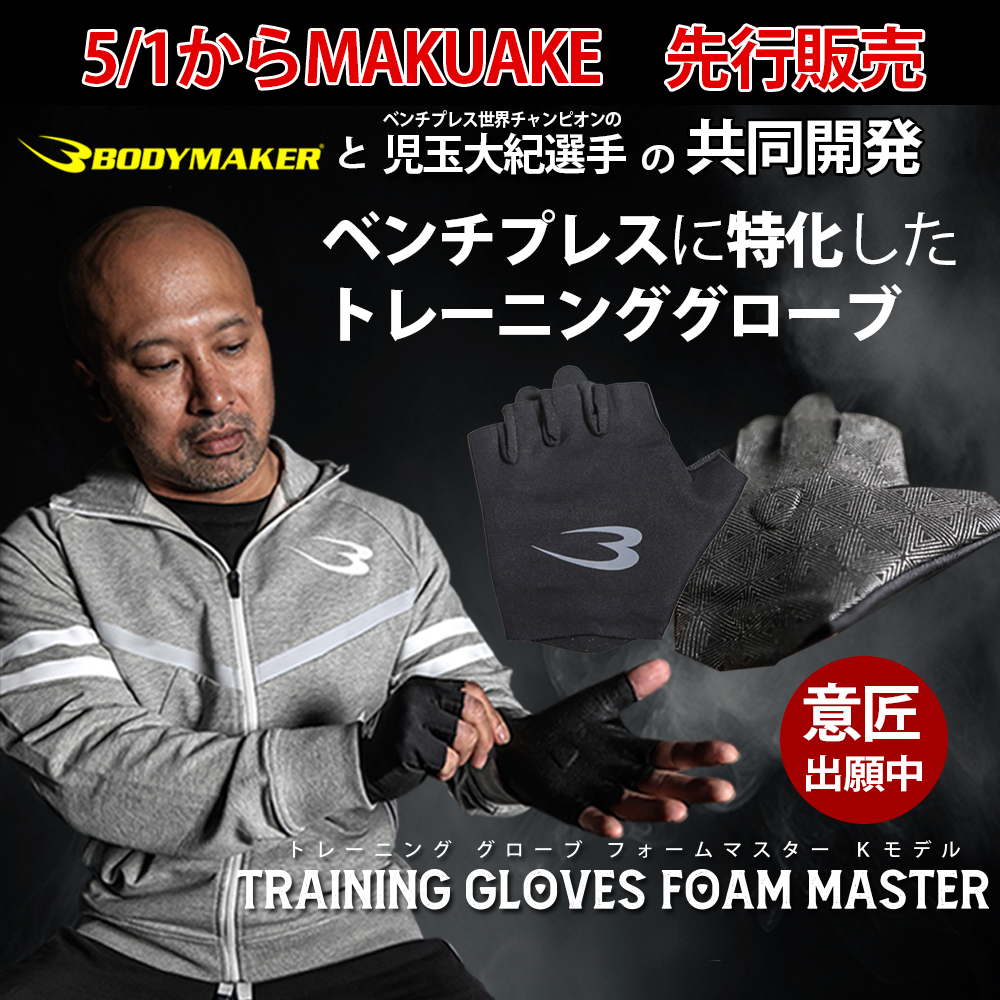 トレーニンググローブ