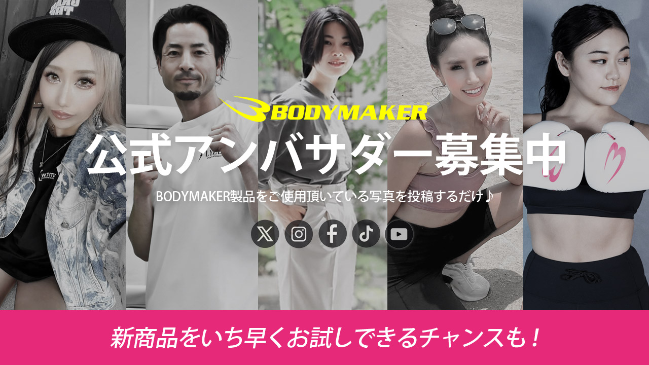 公式アンバサダー募集中
