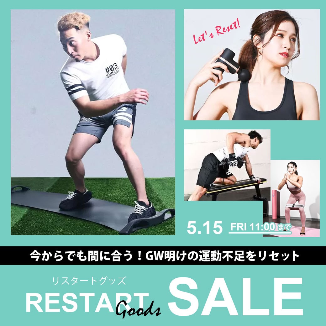 リスタートセール
