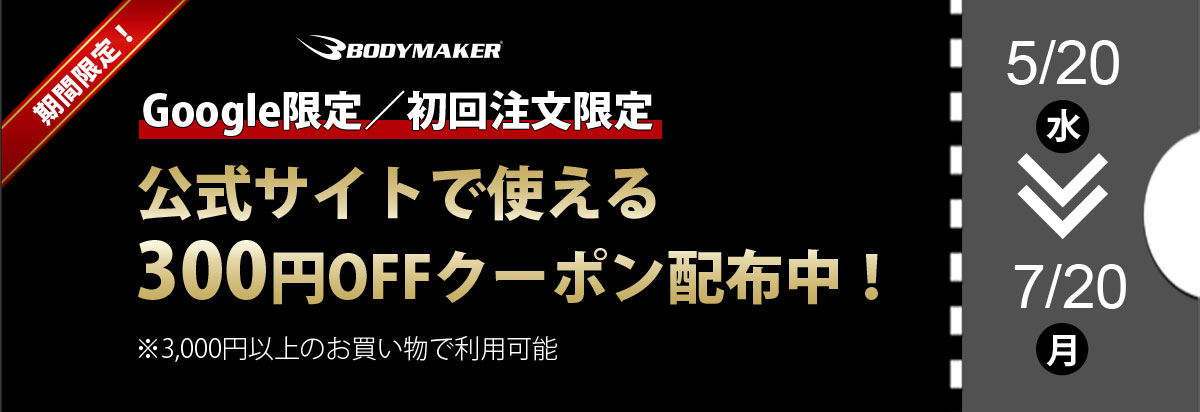 クーポン