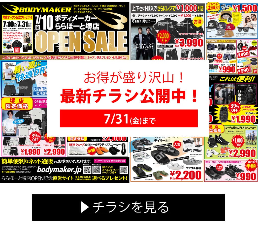 最新チラシ