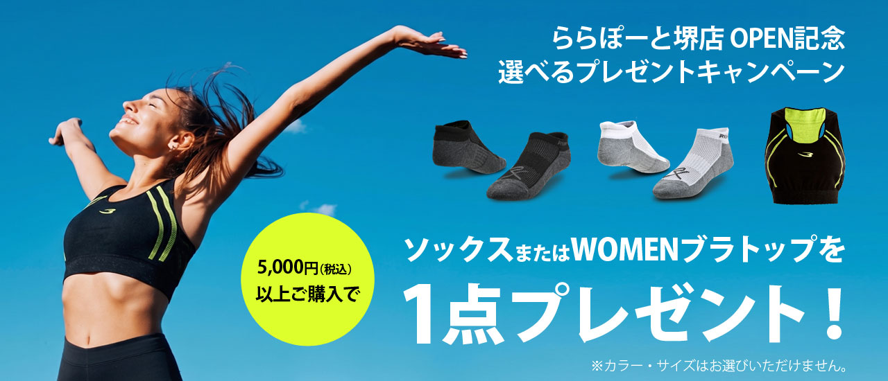 【ららぽーと堺店 OPEN記念】選べるプレゼントキャンペーン