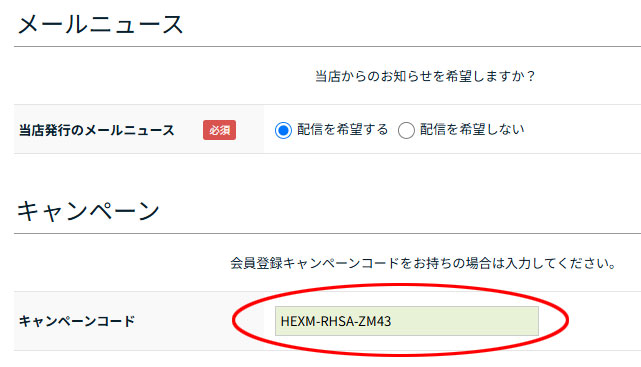 クーポン
