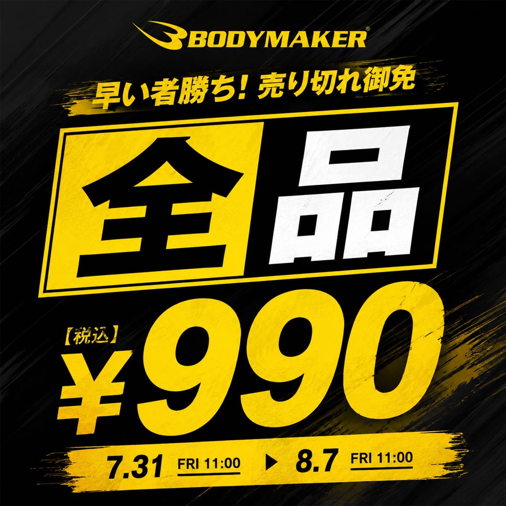 全品990円祭