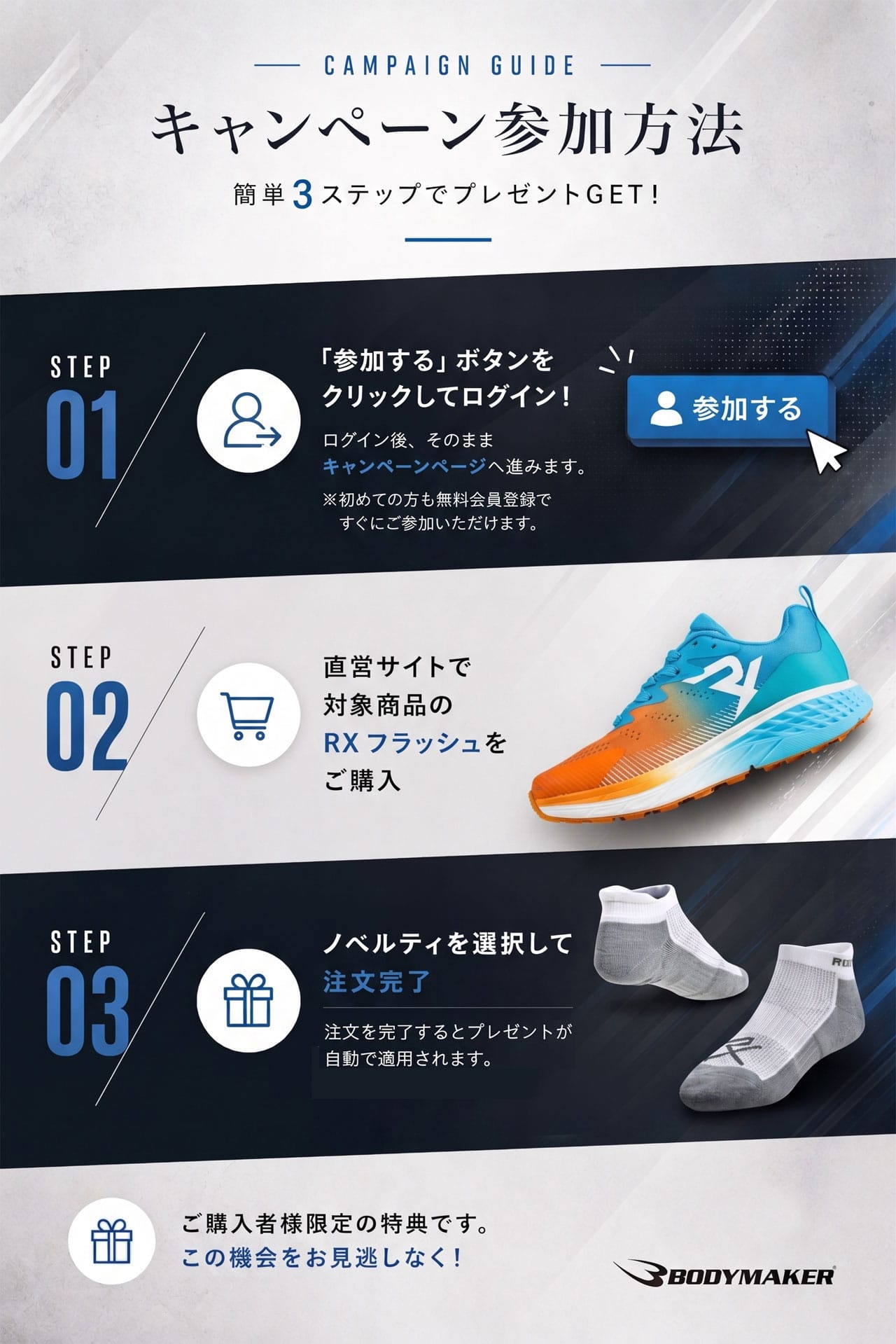 RXフラッシュご購入でRXランニングショートソックスをプレゼント！