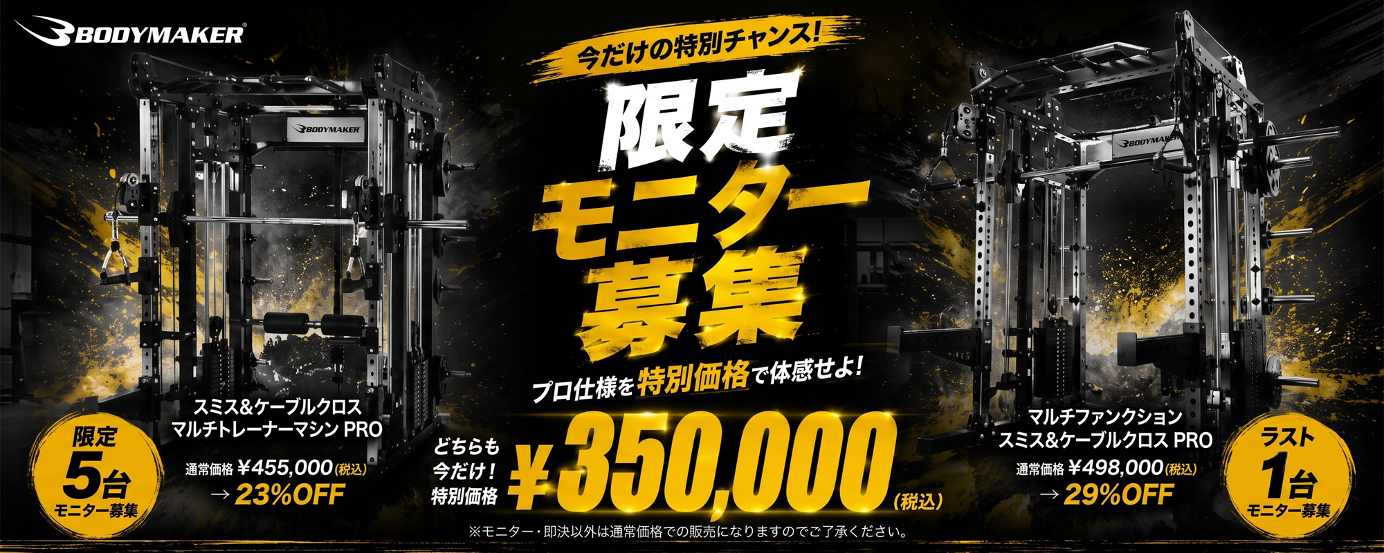 プロマシン特別価格