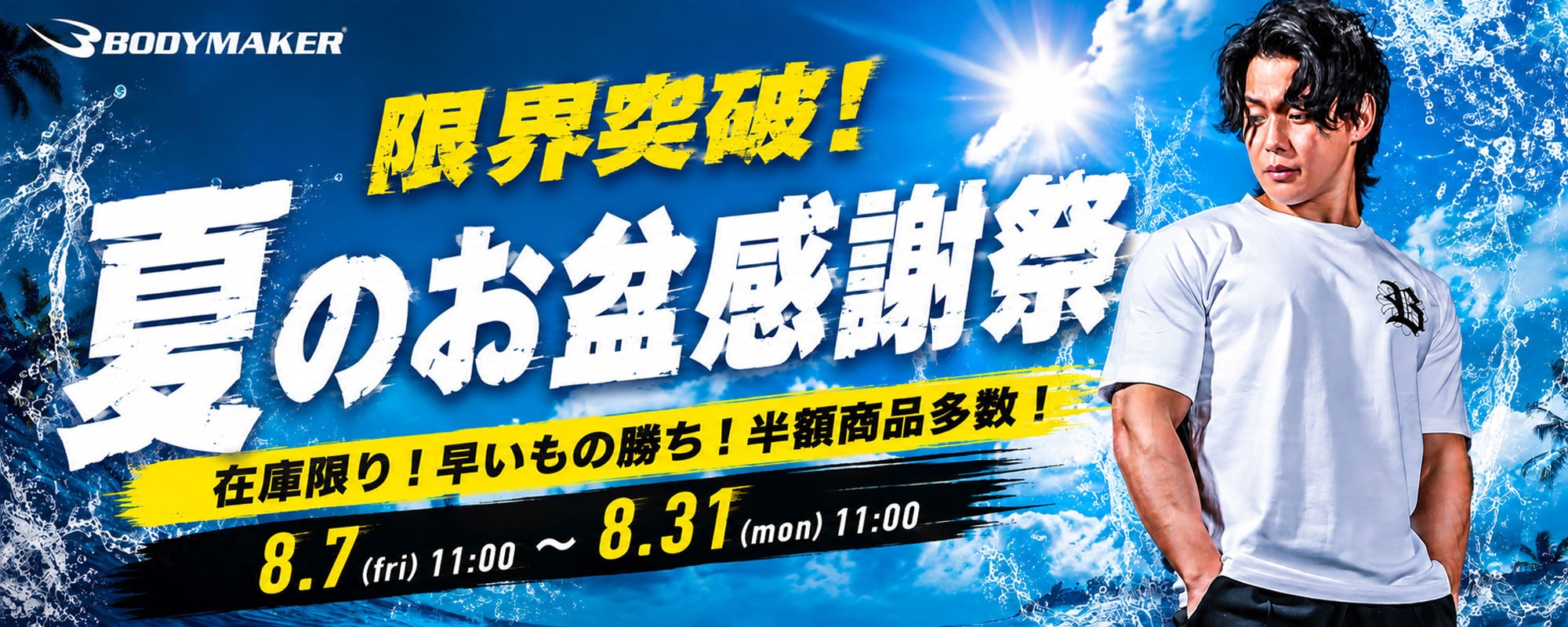 夏のお盆感謝祭