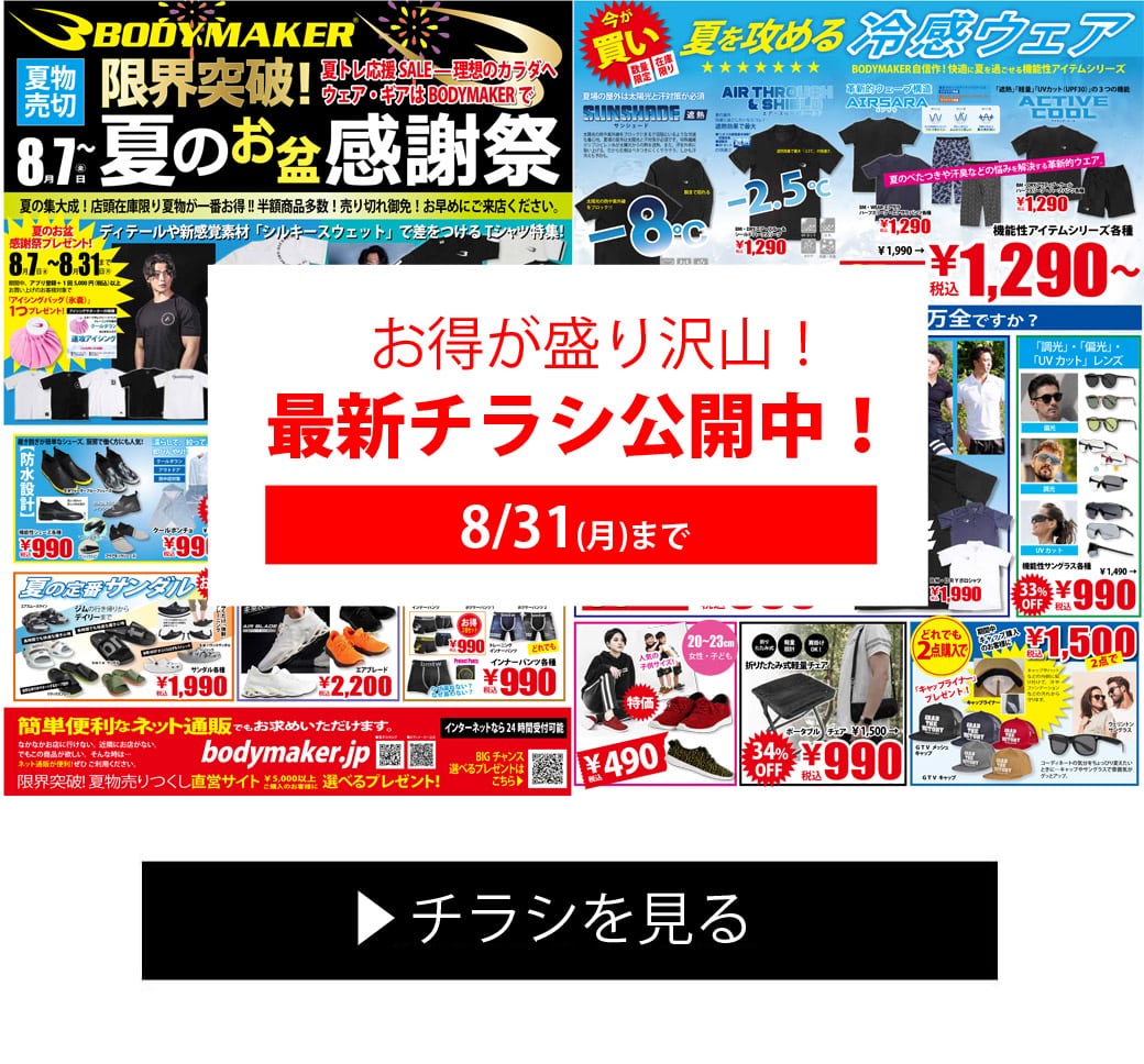 最新チラシ