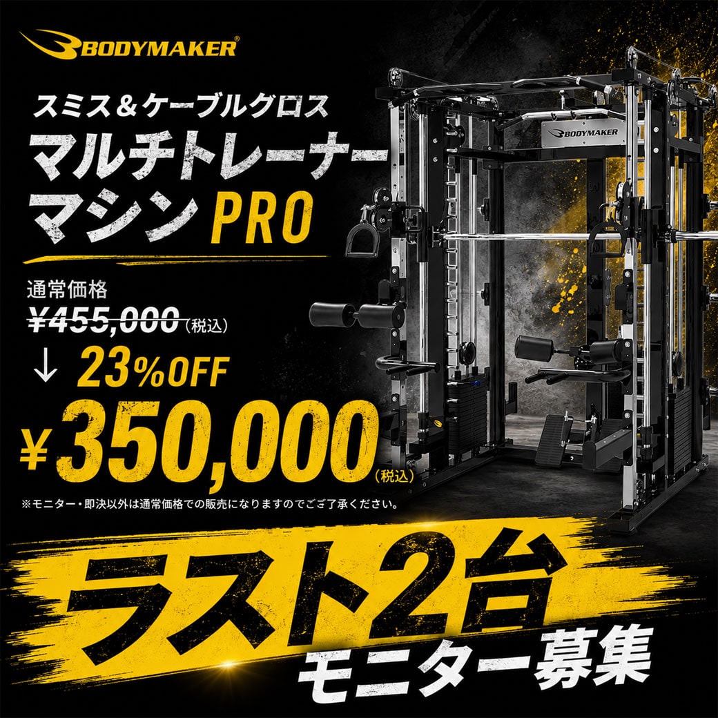 プロマシンが特別価格