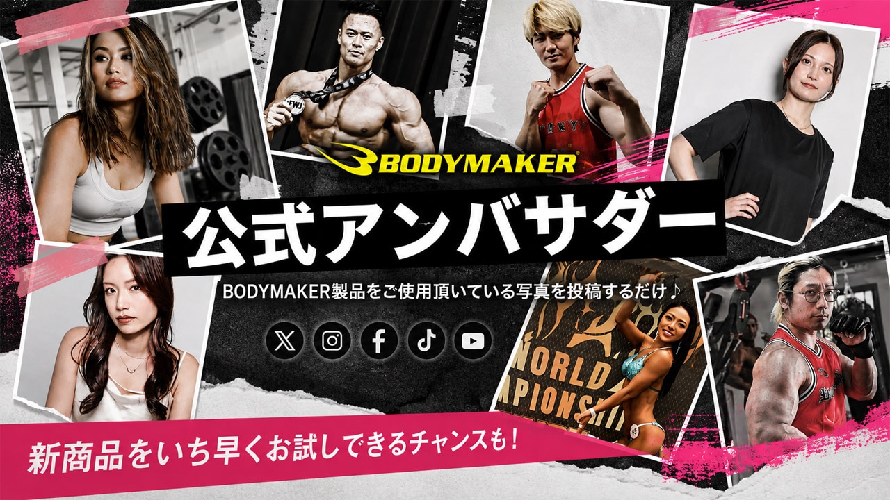 公式アンバサダー募集中