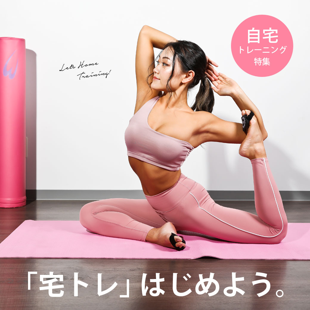 宅トレ特集