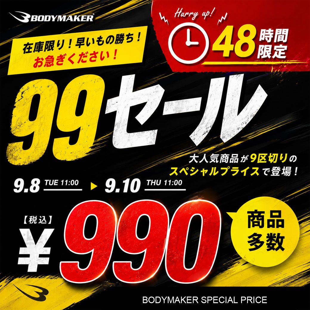 99セール