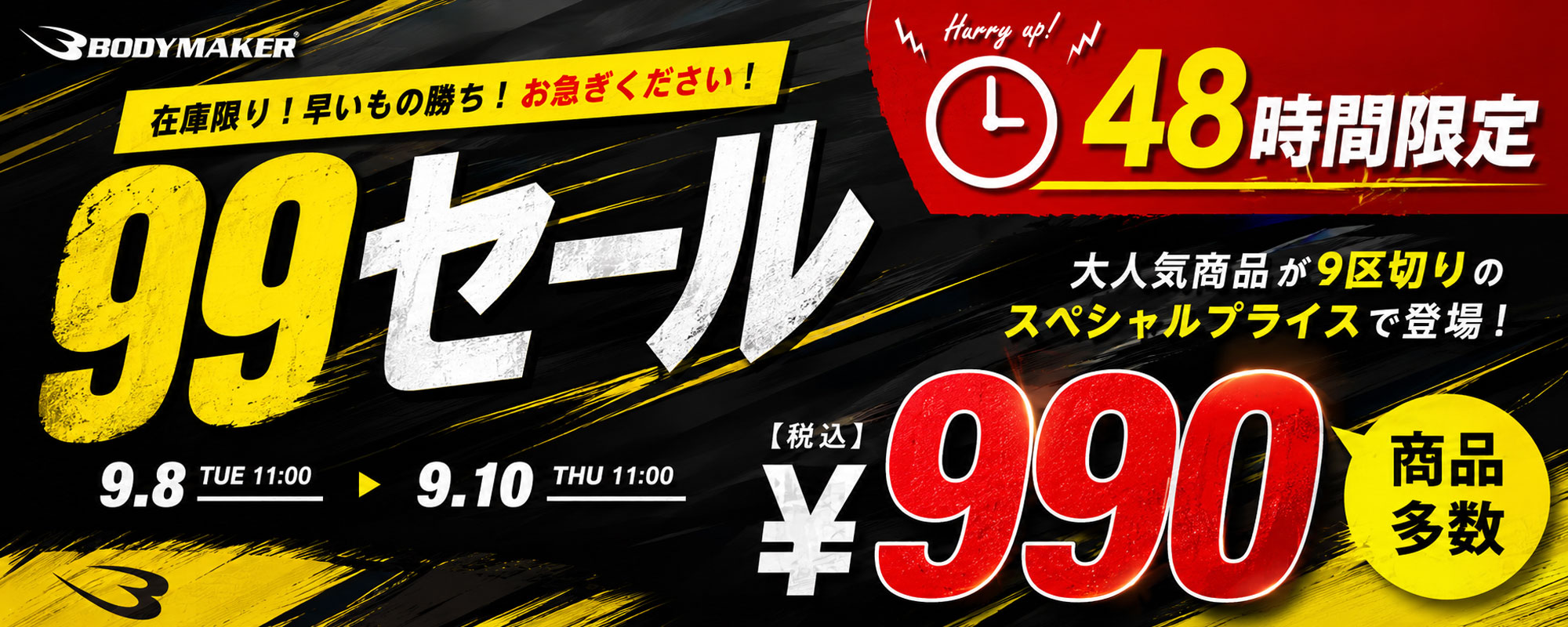 99セール
