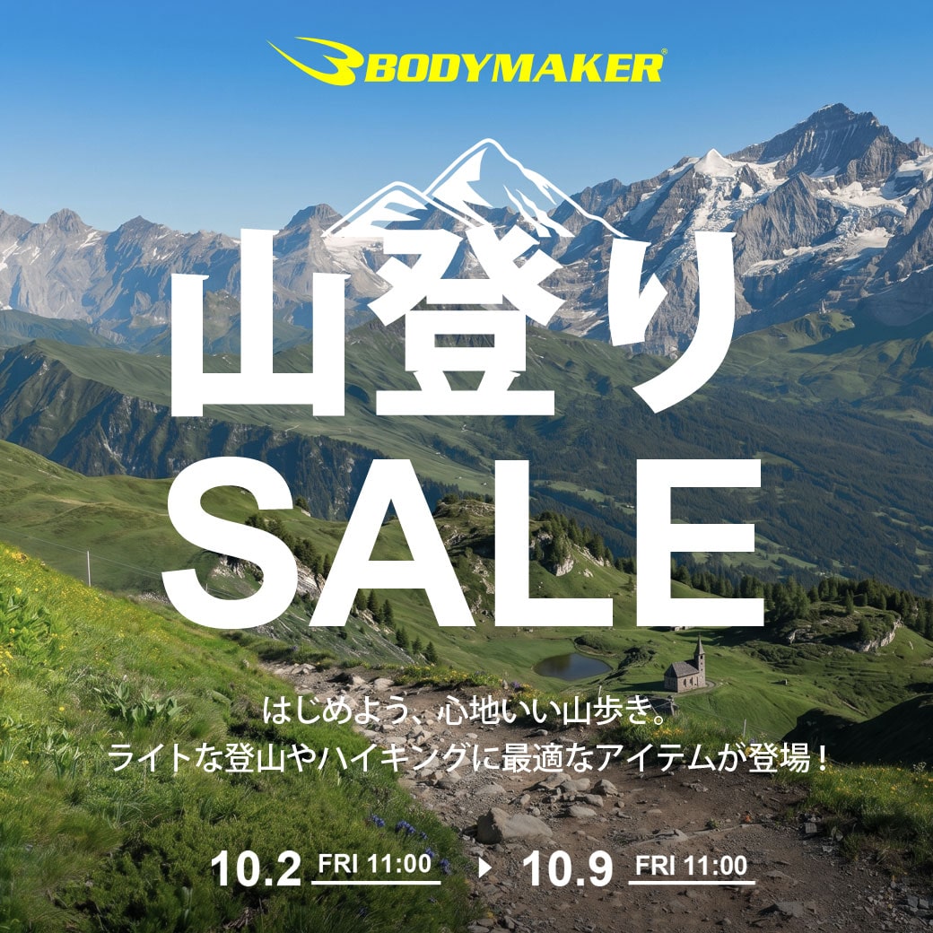 山登りSALE