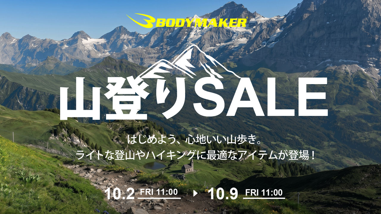 山登りSALE