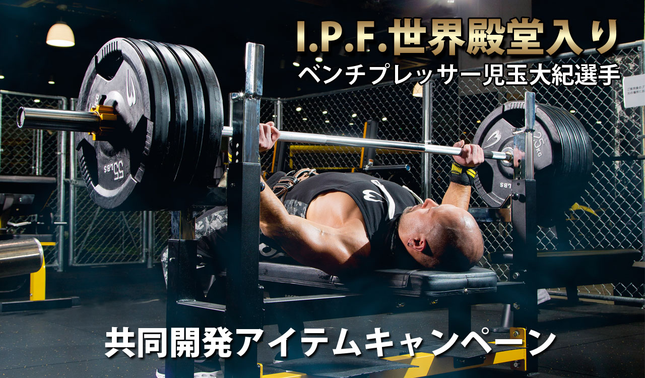 児玉大紀選手共同開発アイテムキャンペーン