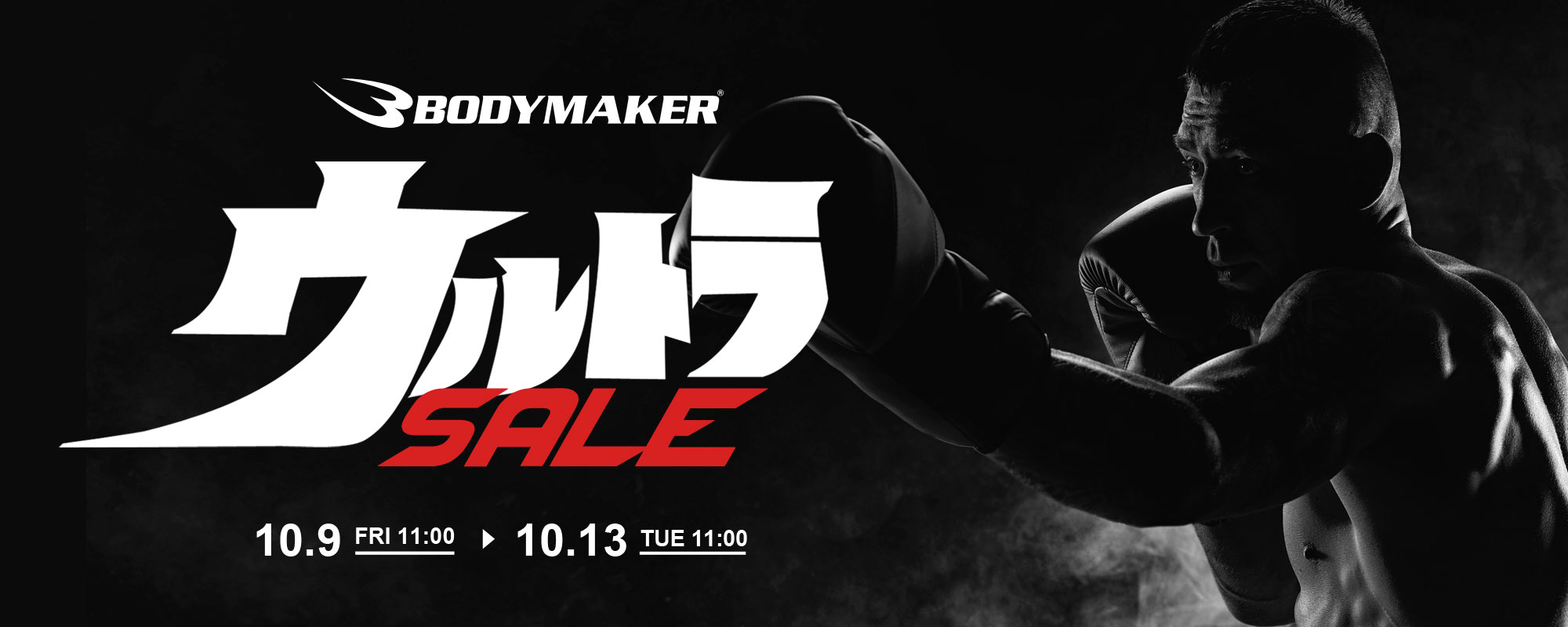 ウルトラSALE