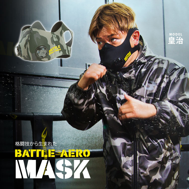 ＢＡＴＴＬＥ　ＡＥＲＯ　ＭＡＳＫ