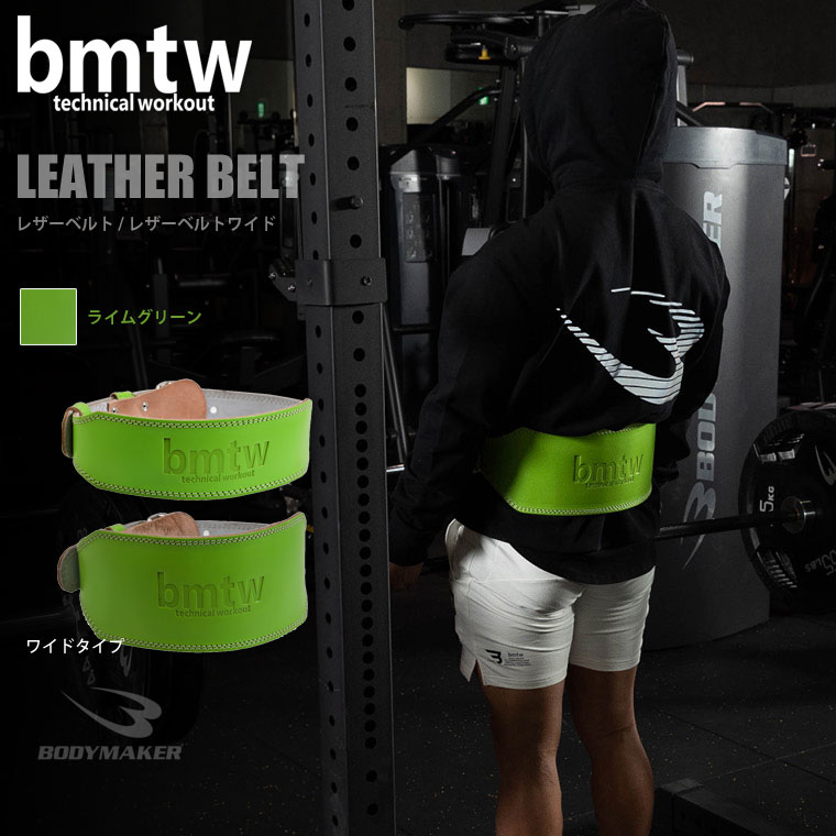 bmtw レザーベルト