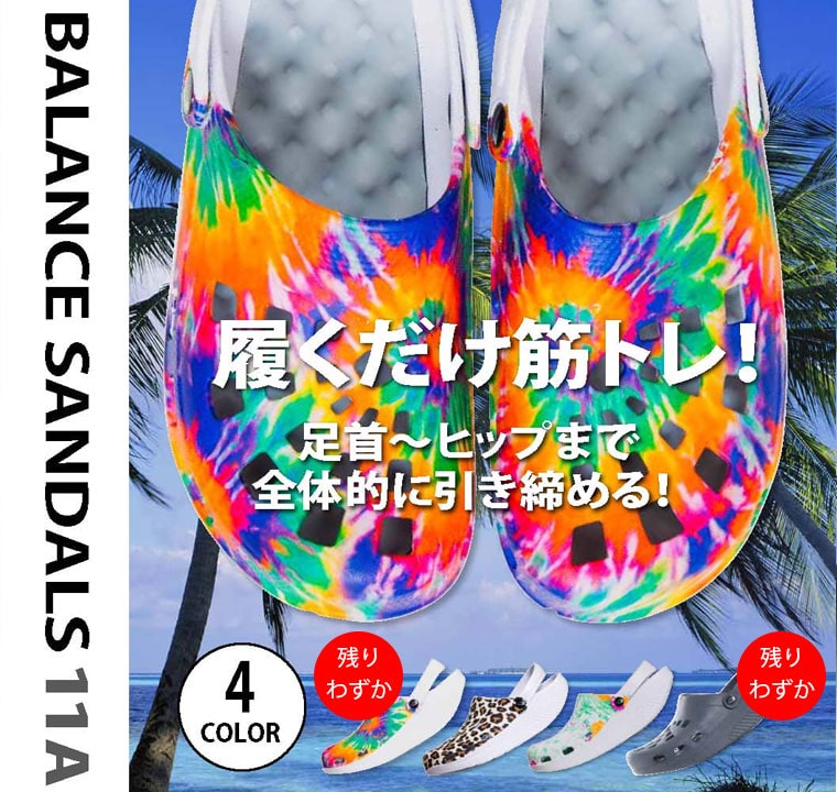 BM バランスサンダル11A