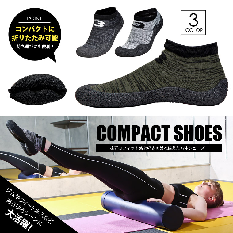 コンパクトシューズ
