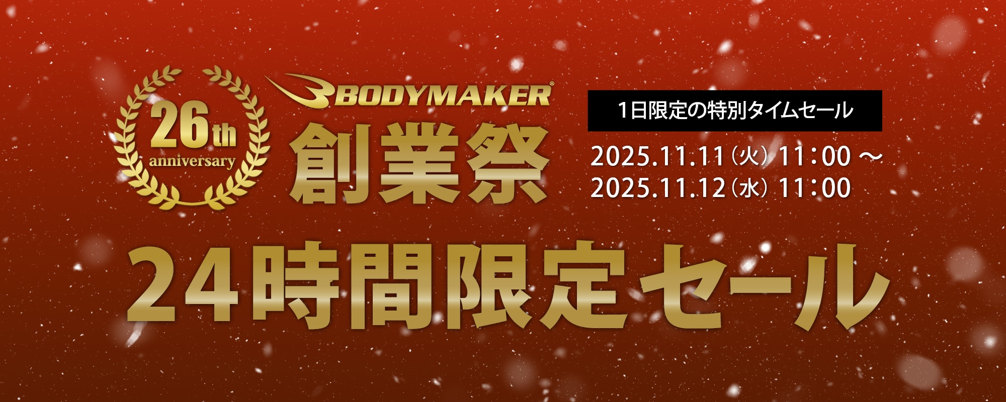 創業祭SALE