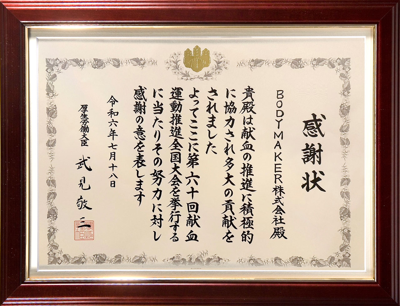 感謝状