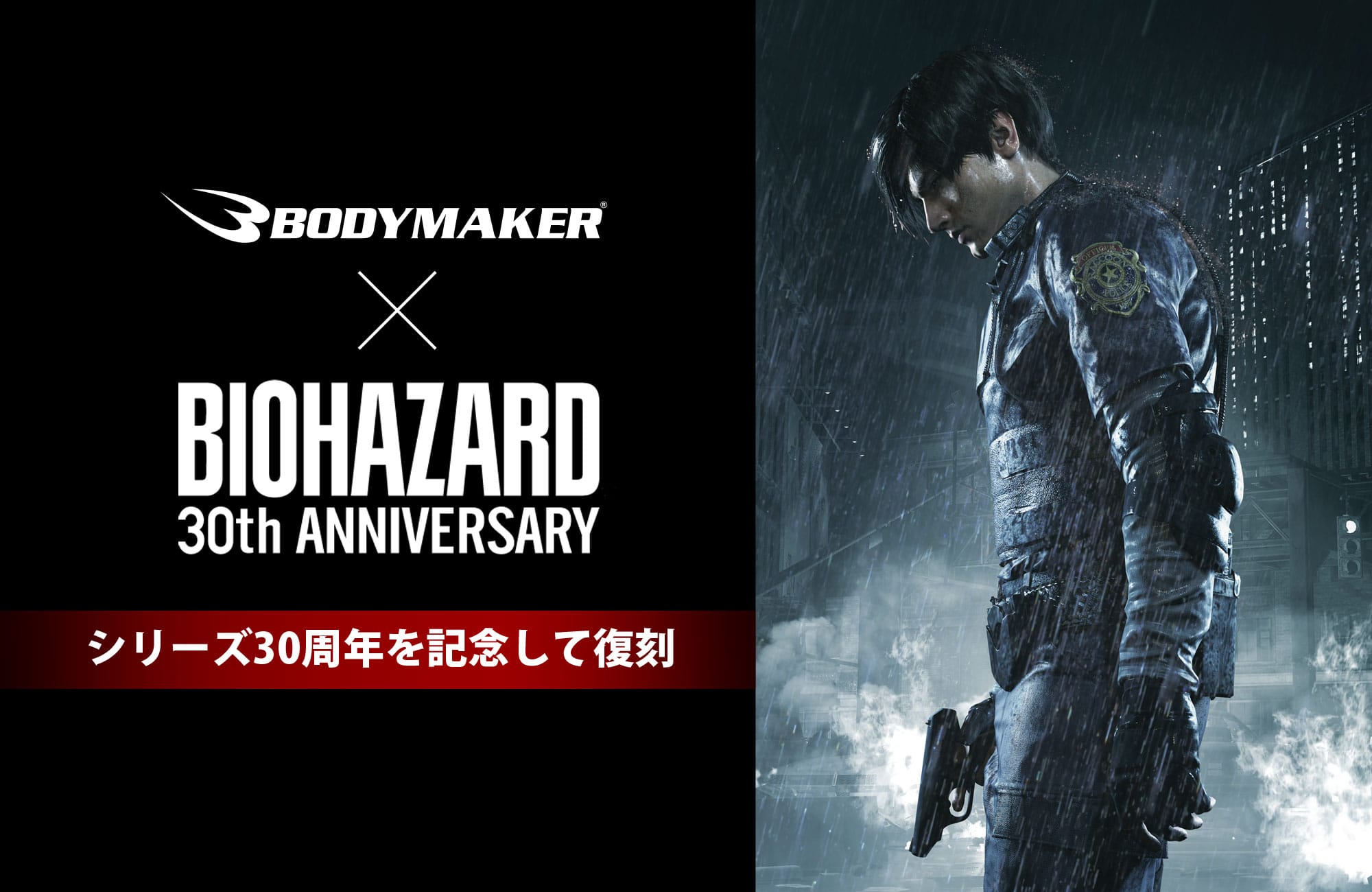 BODYMAKER × BIOHAZARD 30th ANNIVERSARY