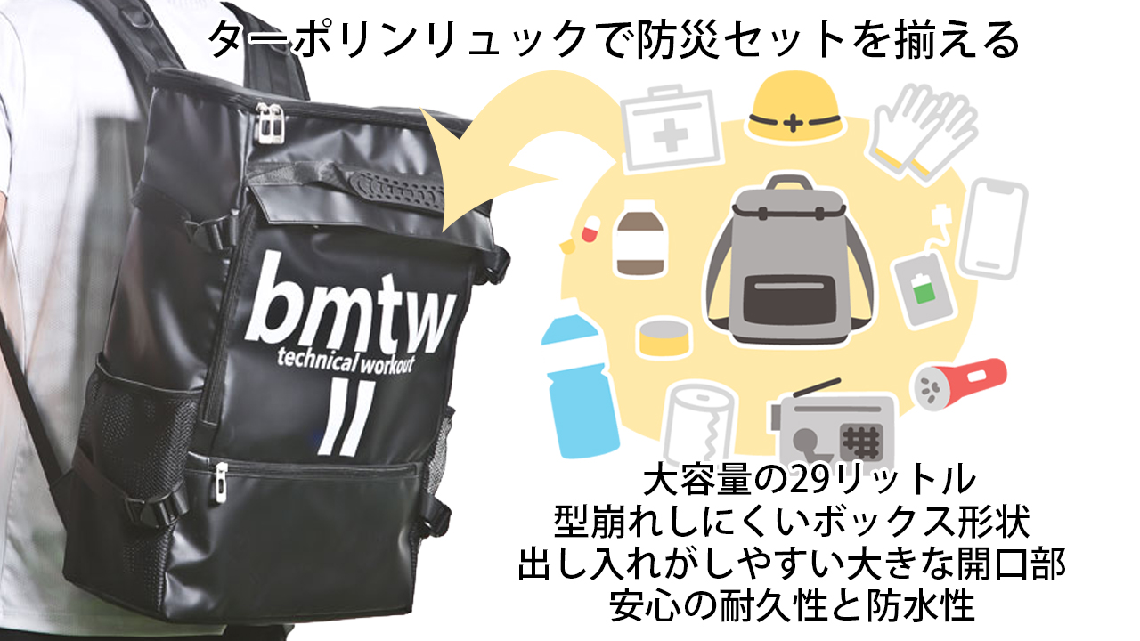 bmtw ターポリンリュック