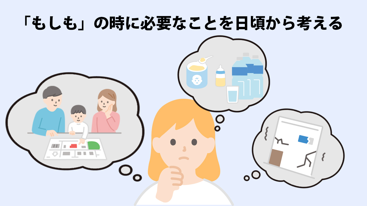 防災について考える