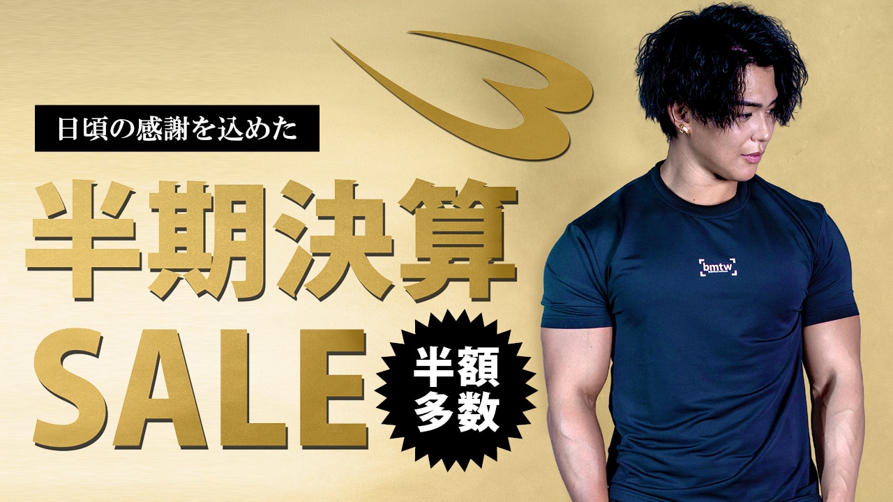 半期決算SALE