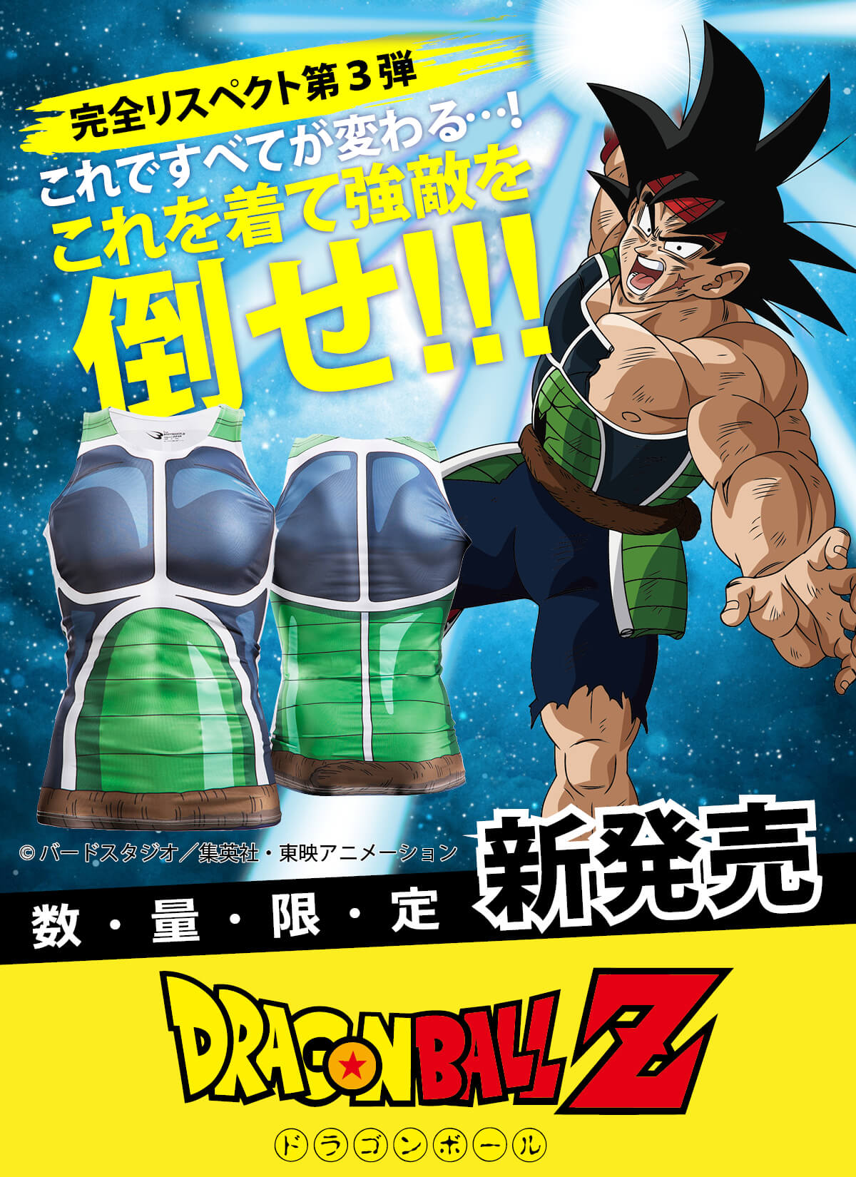 ドラゴンボール Bodymaker コラボ Bodymaker ボディメーカー 公式 スポーツ用品 トレーニング用品通販サイト