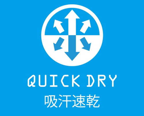 吸汗速乾