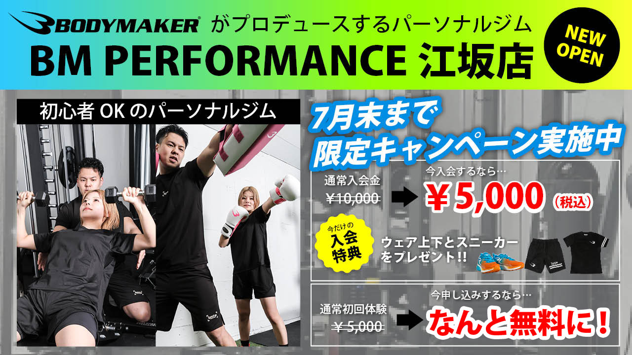 BM PERFORMANCE パーソナルジム