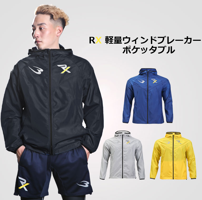 RX 軽量ウィンドブレーカー ポケッタブル