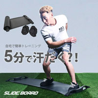 スライドボード