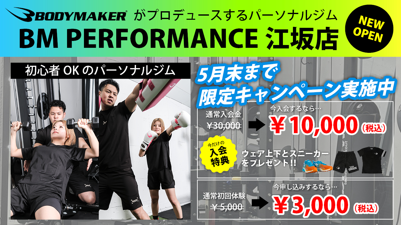 BM PERFORMANCE パーソナルジム