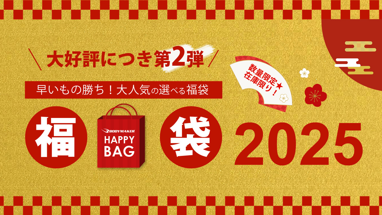 福袋