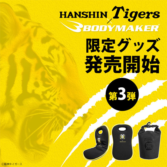 阪神限定グッズ