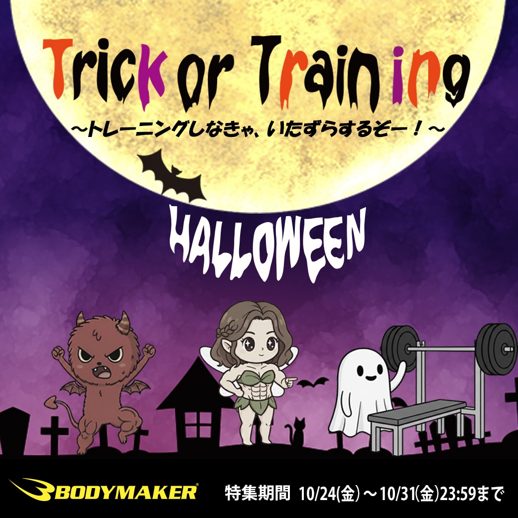 ハロウィン特集
