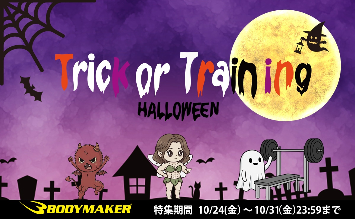 ハロウィンセール
