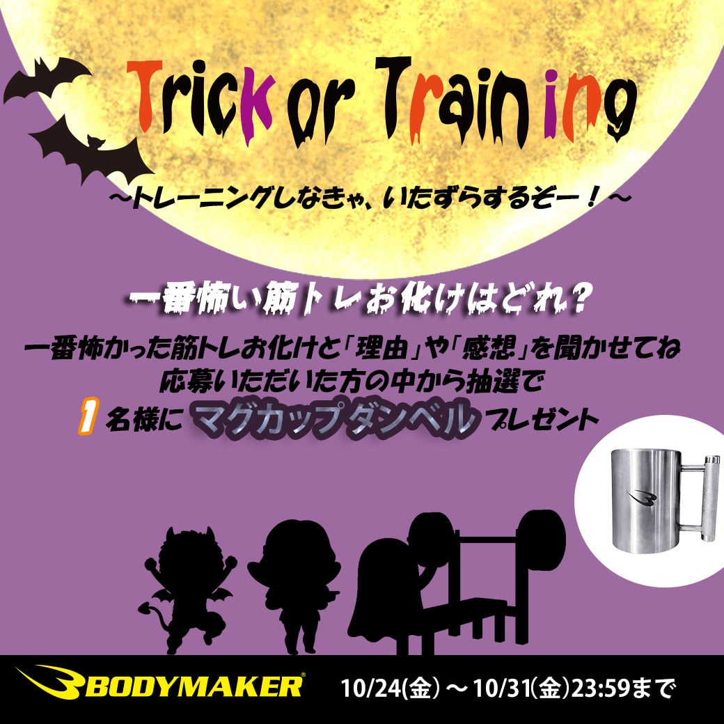 ハロウィンセール