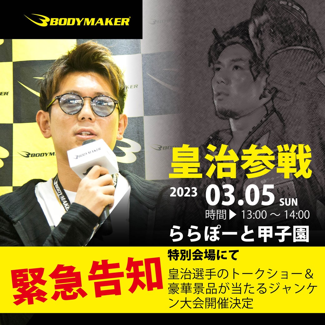 じゃんけん大会＆トークショー