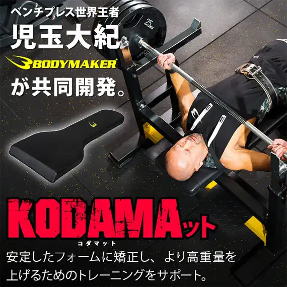 KODAMAット発売中！