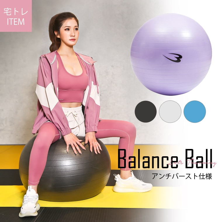 バランスボール