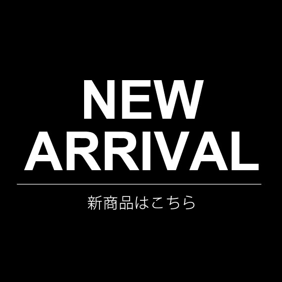新商品